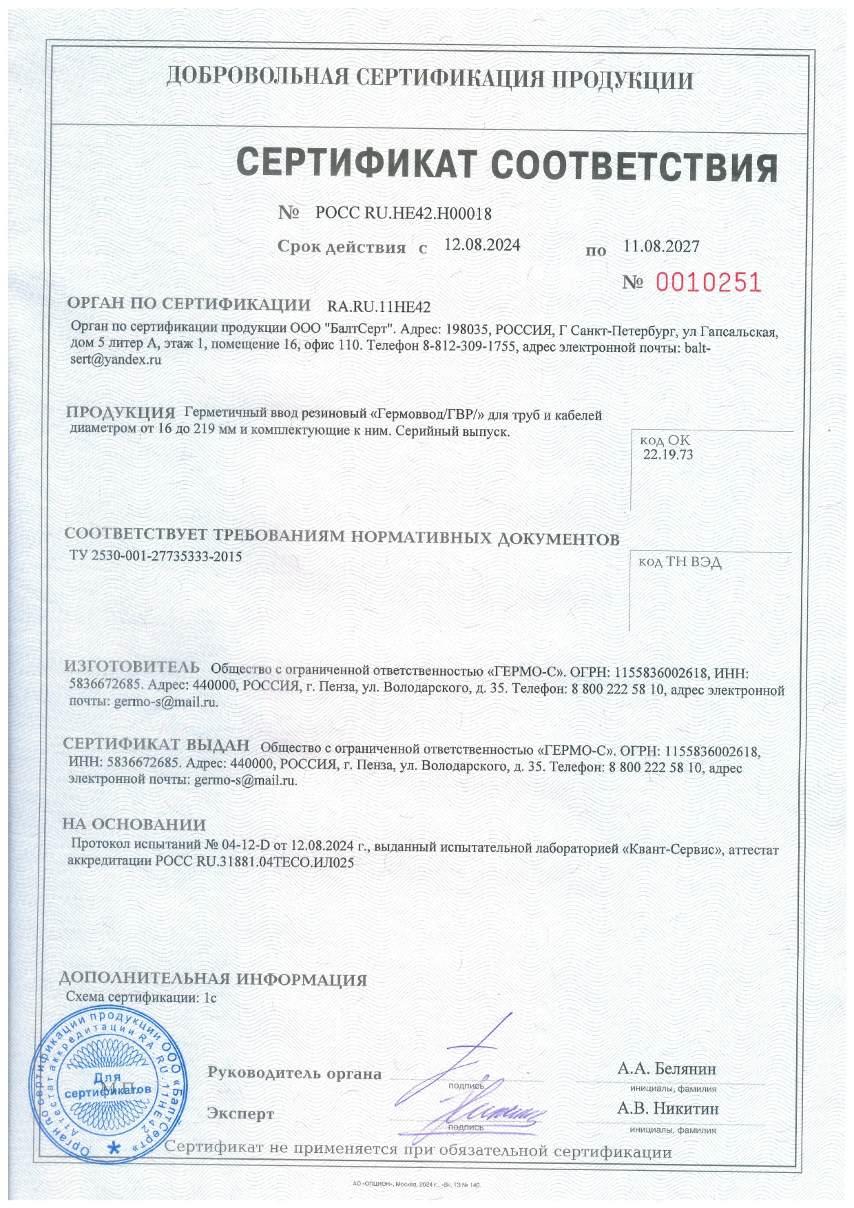 Сертификат 2024
