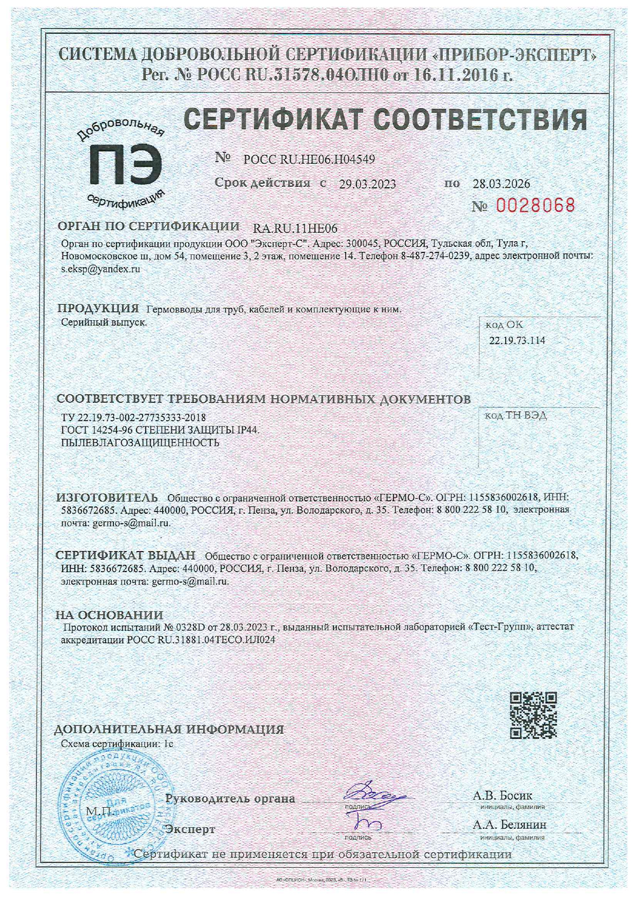 Сертификат IP44