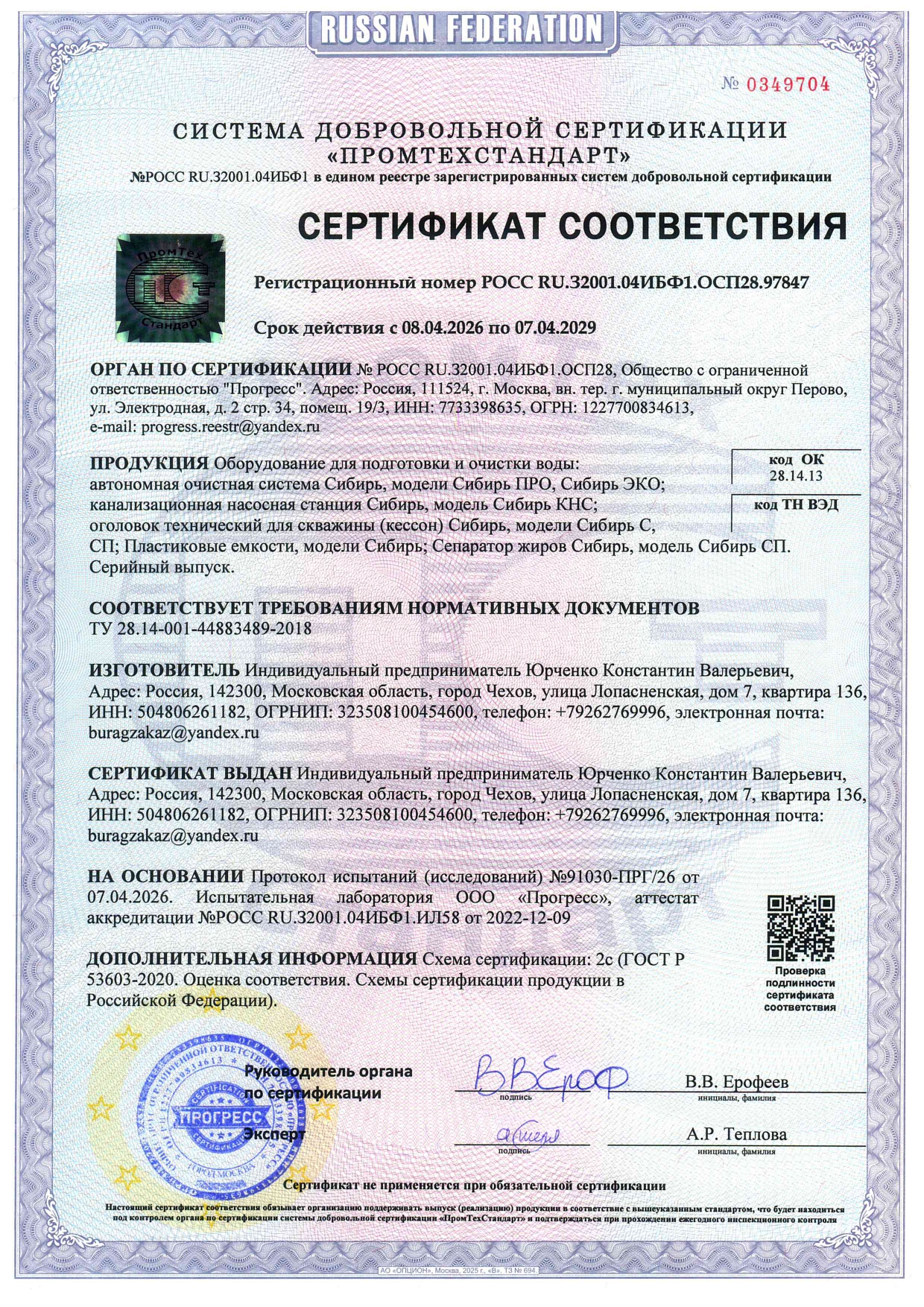 Сертификация продукции